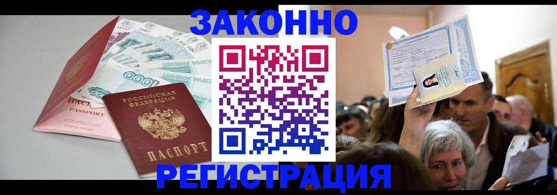 временная регистрация для всех в Усинске
